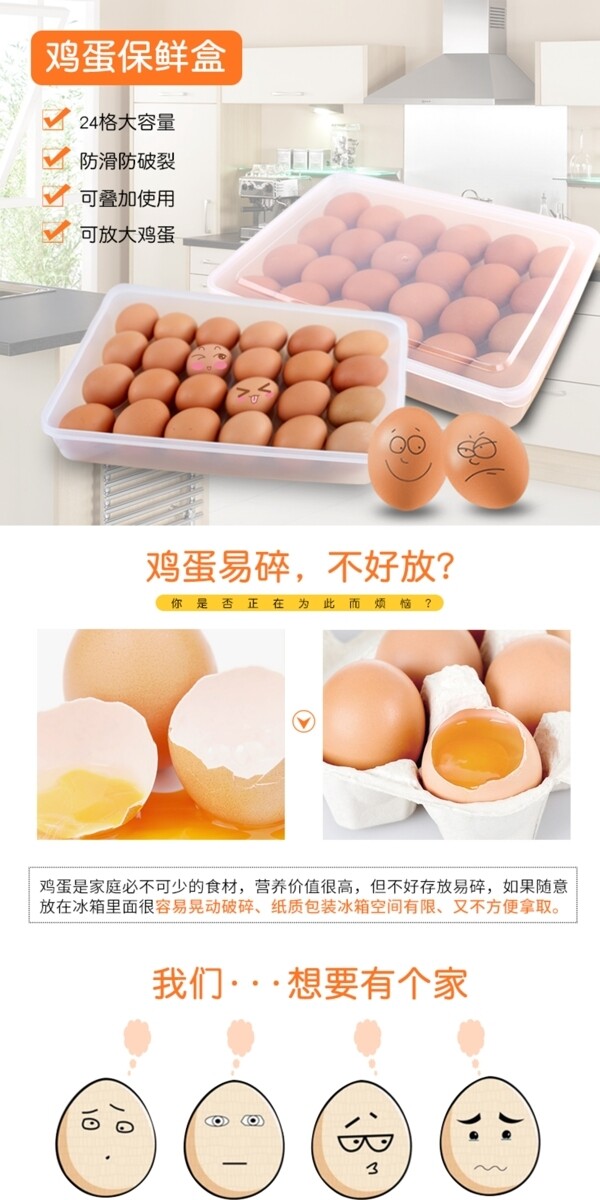 鸡蛋详情页图片