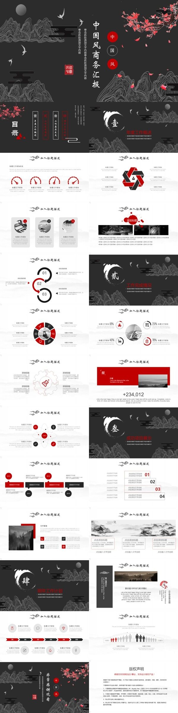 2019红黑色中国风商务汇报PPT模版