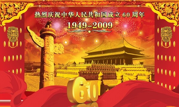 国庆60周年