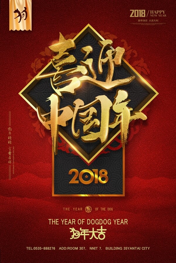 中国风大气金色书法喜庆新年海报