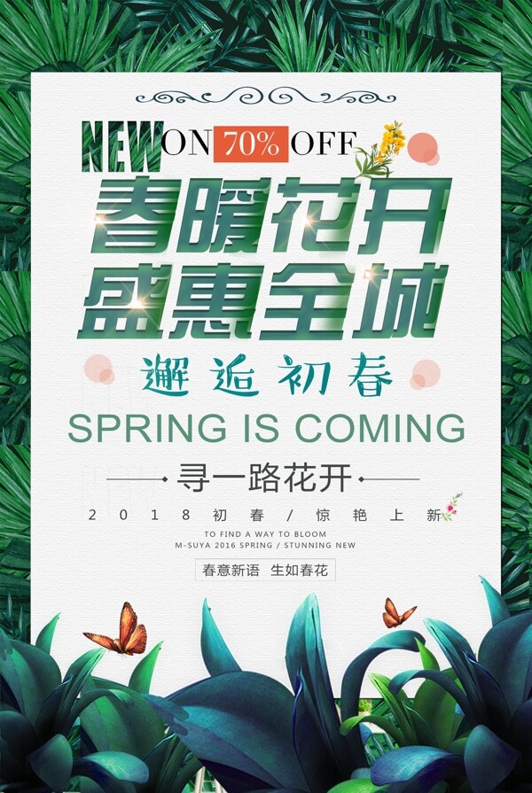 春季促销活动海报设计
