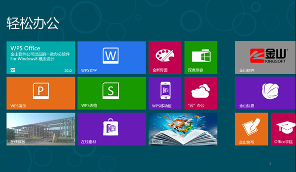 WPSwin8概念设计ppt设计教程
