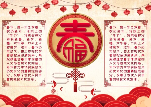 新年快乐春节中国风简约手抄报小报