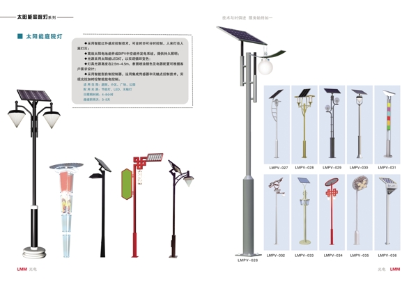 光伏庭院灯图片