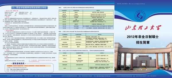 山东理工大学招生简章图片