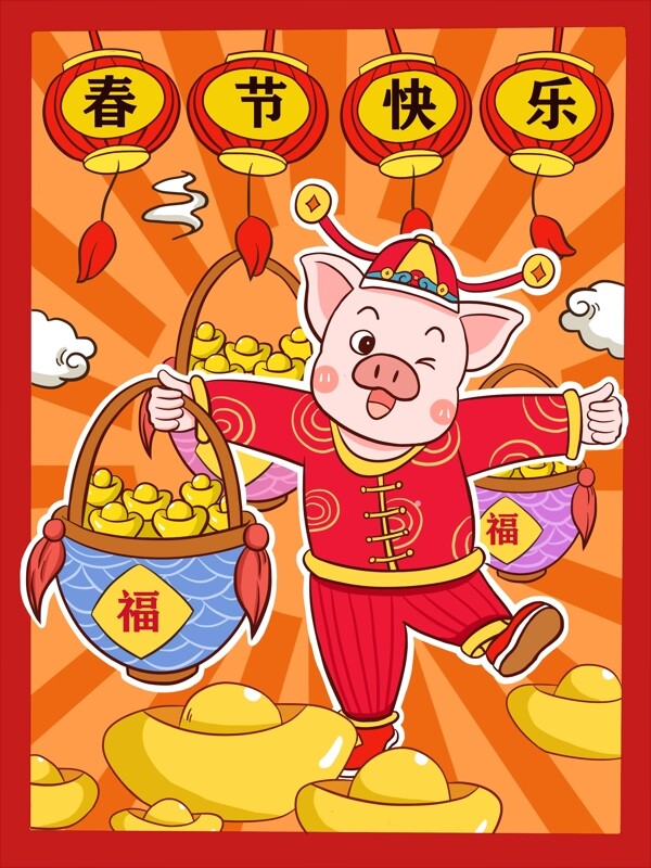 春节快乐潮漫卡通猪金元宝
