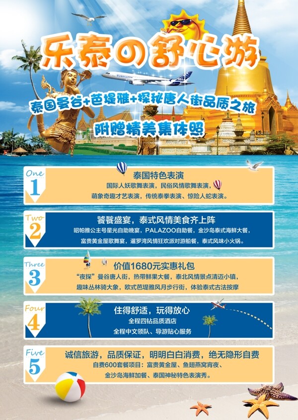 新版乐泰旅游海报