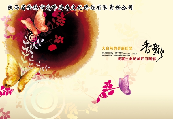 水墨企业文化中国风宣传展板香飘图片