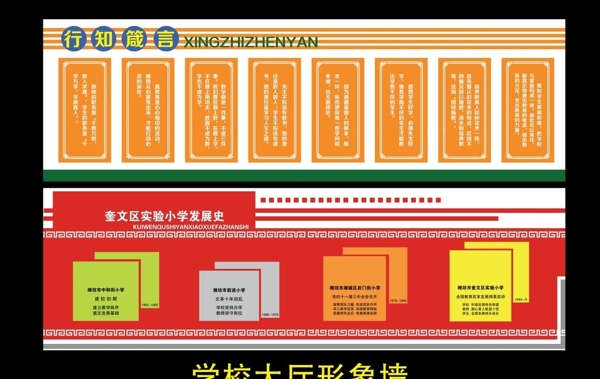 学校形象墙图片