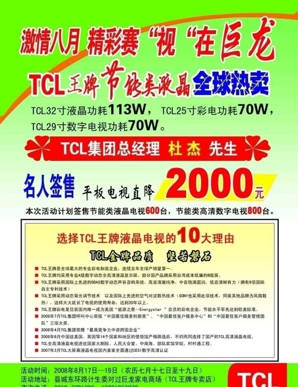 TCL巨龙家电图片