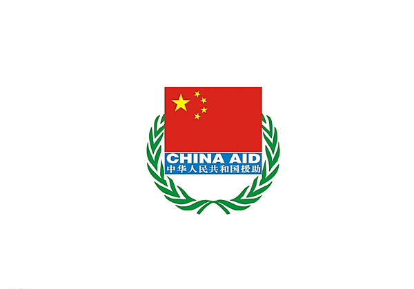 中华人民共和国援助图片