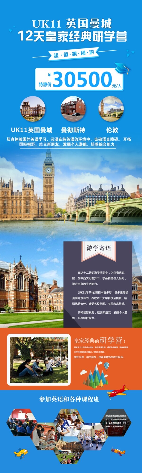 英国留学生出国读书旅游