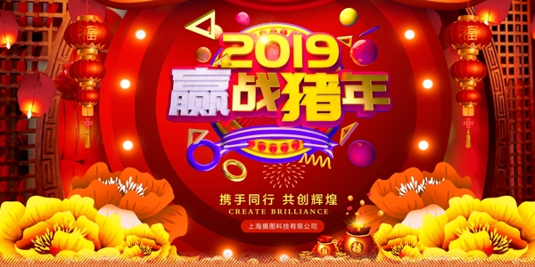 红色大气2019赢战猪年节日展板