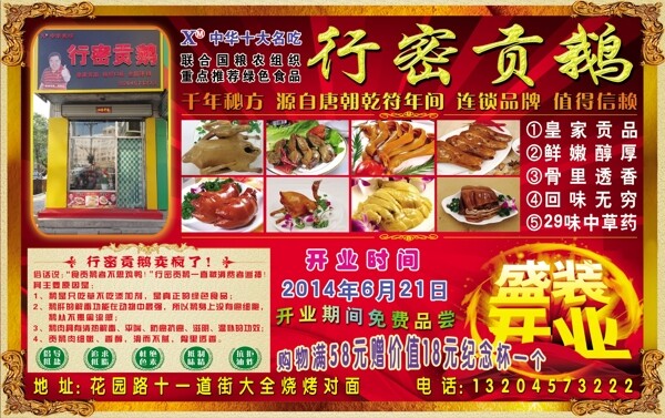 熟食店宣传图图片