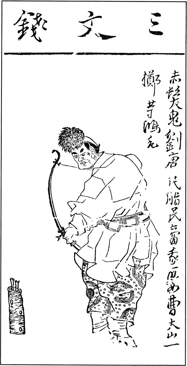中国古典文学插图木刻版画中国传统文化27