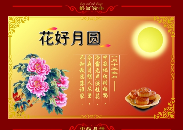 月饼盒月饼素材中秋节月亮图片