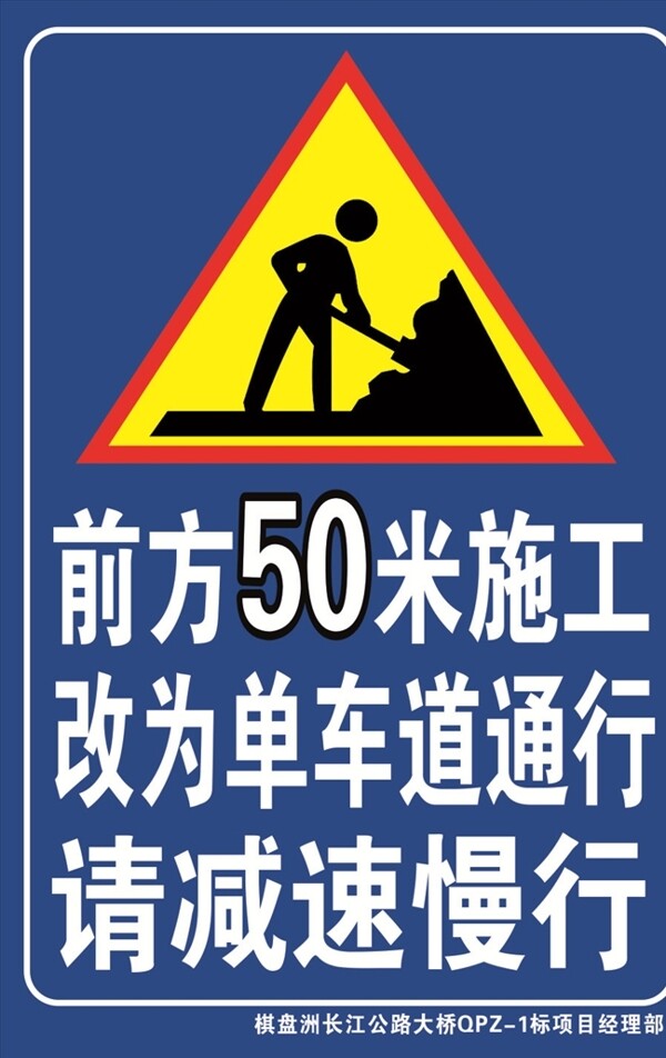 前方50米施工