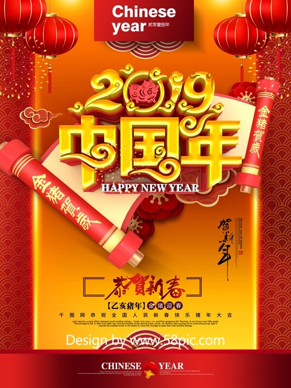 C4D创意卷轴中国风立体2019猪年海报
