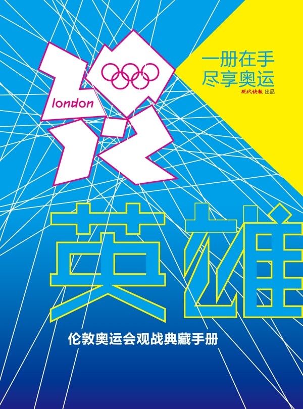 伦敦奥运会观战手册图片