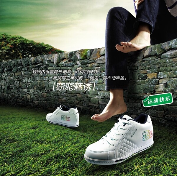 运动快乐休闲鞋广告PSD设计素材