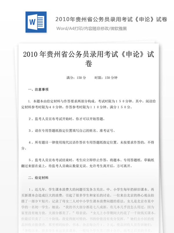 2010年贵州省公务员录用考试申论试卷