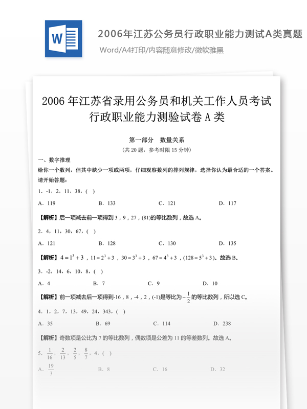 2006年江苏公务员行政职业能力测试真题
