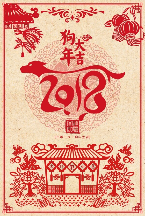 2018狗年大吉