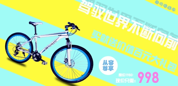 自行车促销海报高清图片PSD格式原创设计