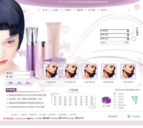 网页模板化妆品模版图片
