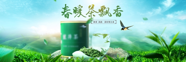 绿茶茶香茶叶海报