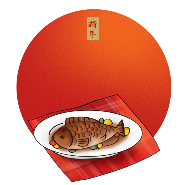 新年传统美食红烧鱼