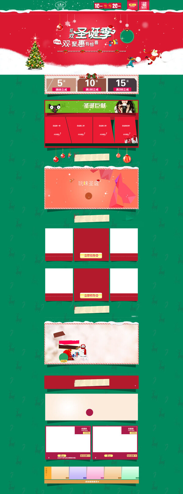 圣诞节天猫店铺装修模板海报