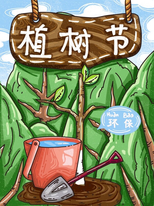 植树节绿色环保节日节气树林树叶水工具插画