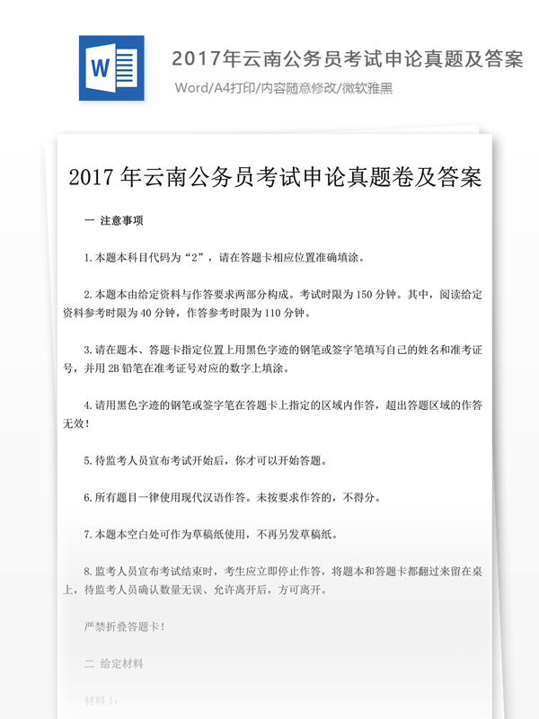 2017年云南公申论真题文库题库
