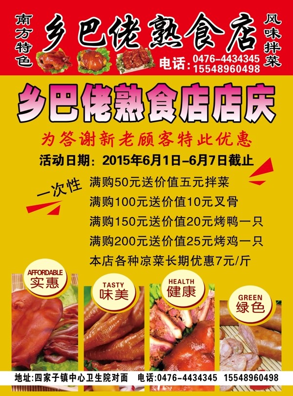 熟食单页图片