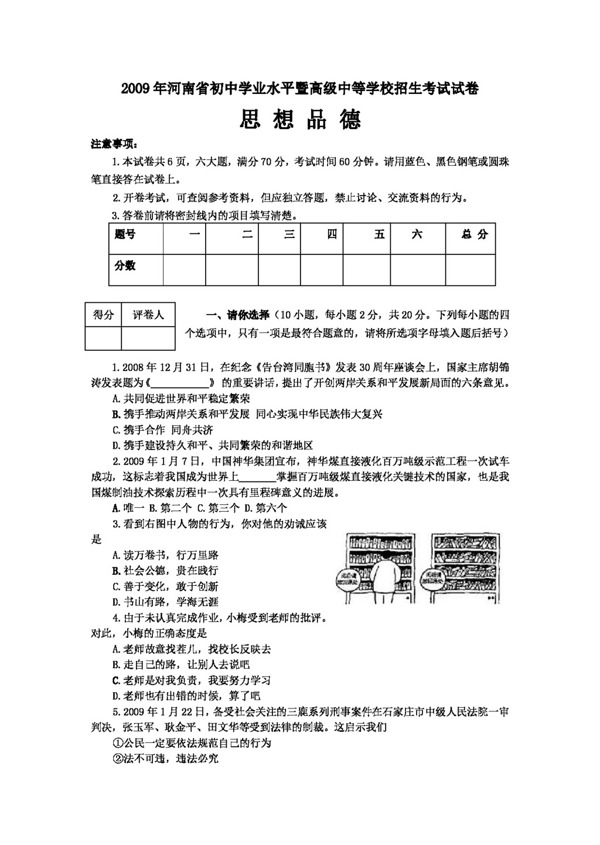 中考专区思想品德河南中招试题各册考点分布