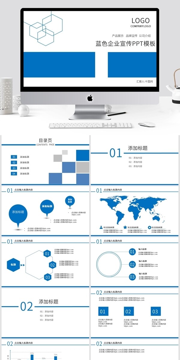 蓝色企业宣传PPT模板