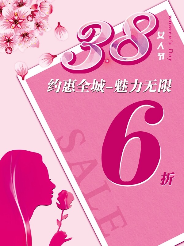 粉色红色三八节日促销优惠海报