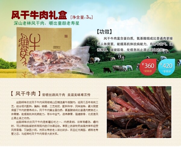 风干肉产品礼盒宣传五图片