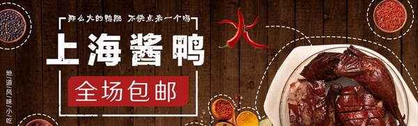 酱鸭banner