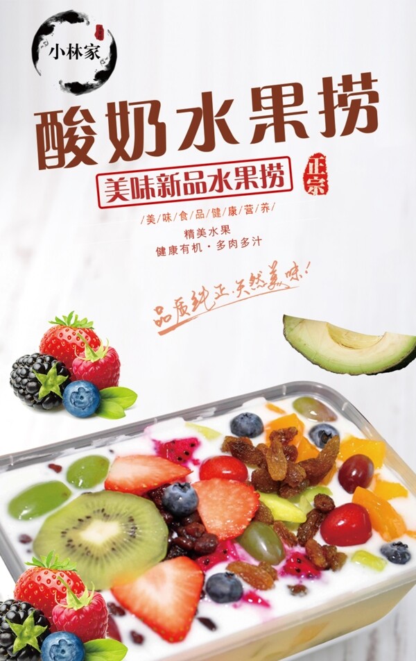 健康水果沙拉水果捞海报