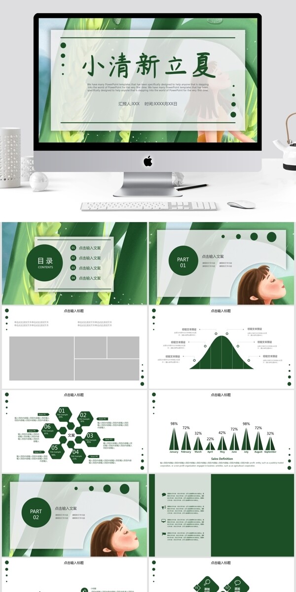 小清新立夏活动策划PPT模板