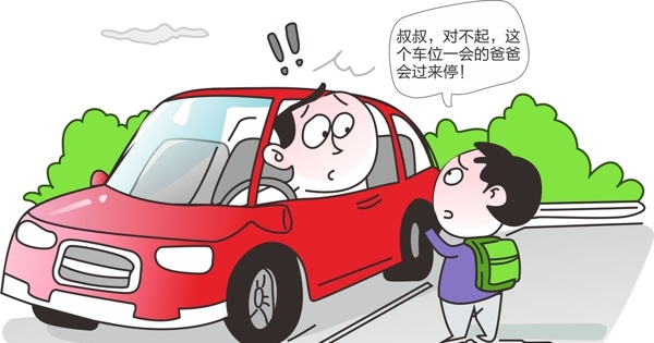 卡通车