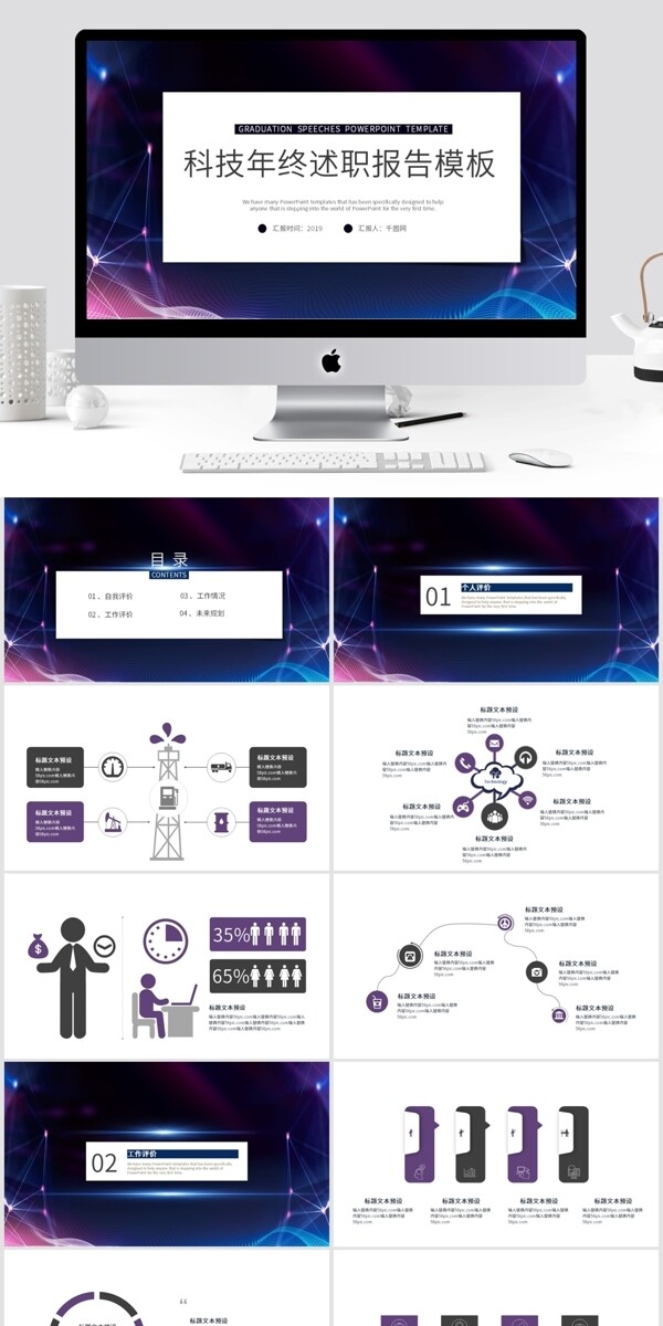 科技风年终工作总结PPT模板