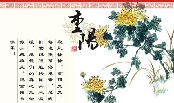 重阳节贺卡图片