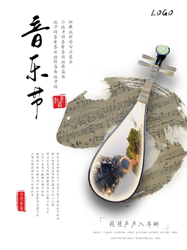 中国风音乐节海报