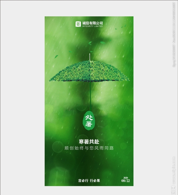 处暑海报二十四节气绿色背图片