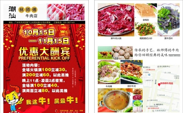 牛肉店宣传单图片