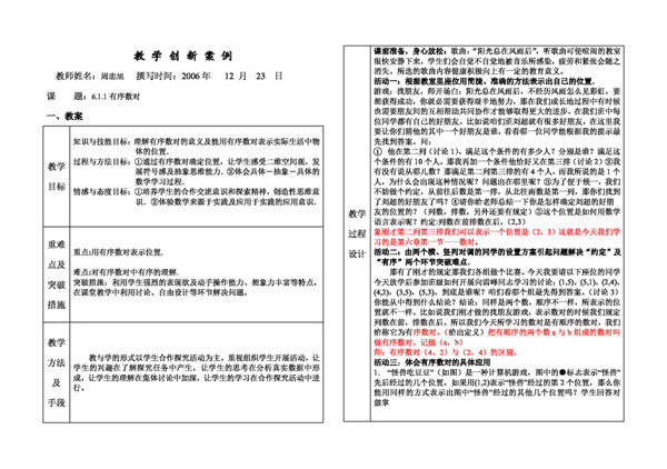 数学七年级下有序数对