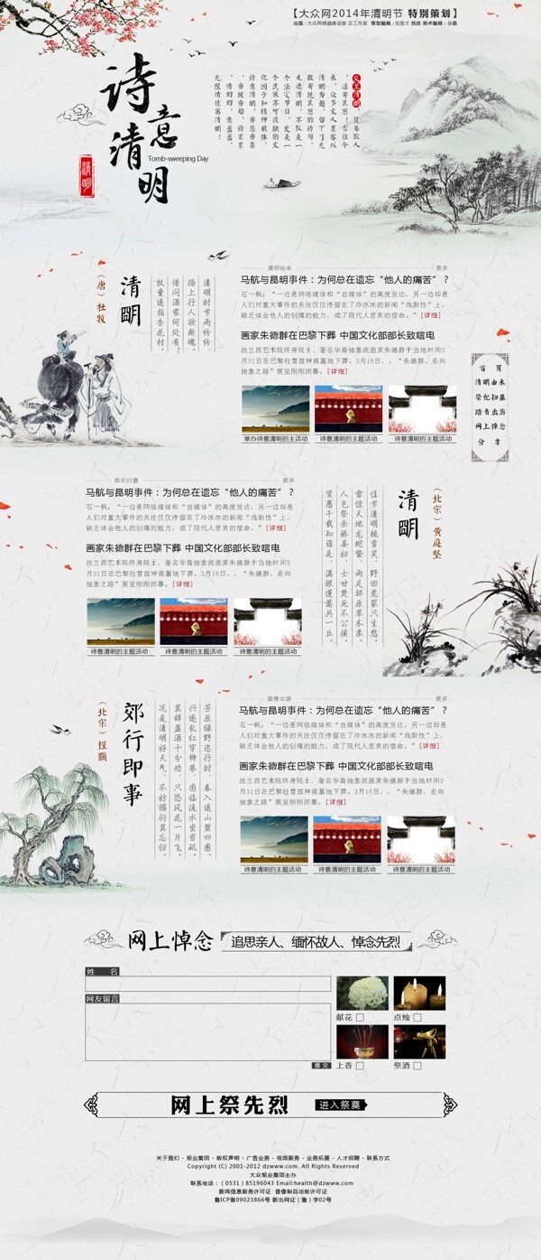 中国风清明节介绍PSD分层素材图片